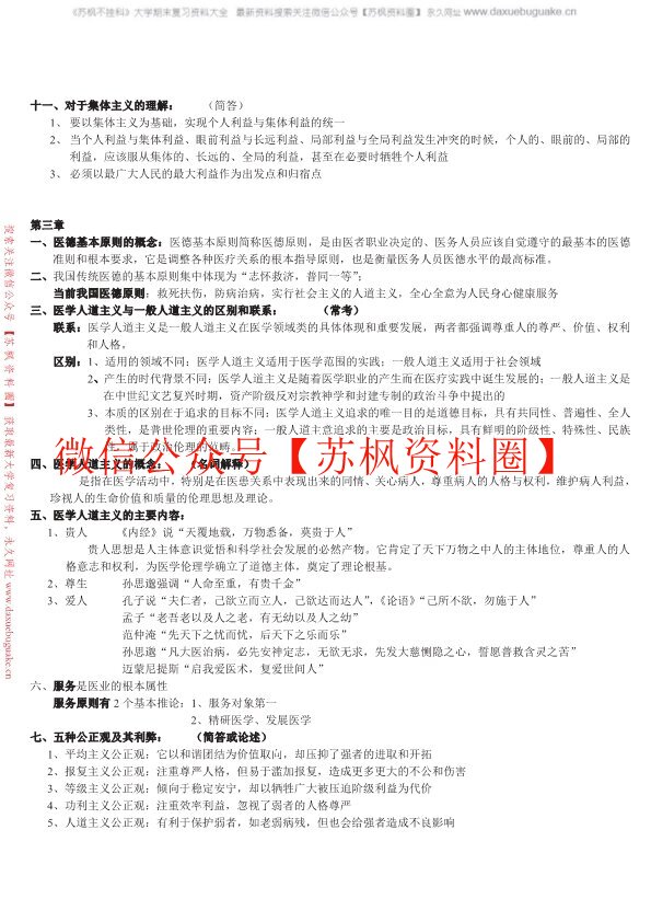 医学伦理